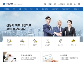 전북은행 기업뱅킹 인증 화면